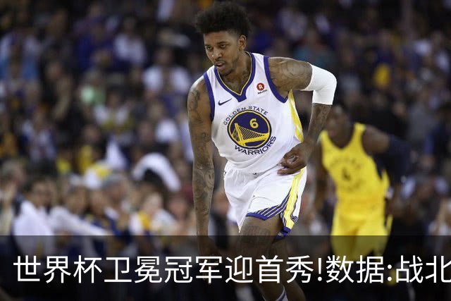 世界杯卫冕冠军迎首秀!数据:战北非之狐望小胜